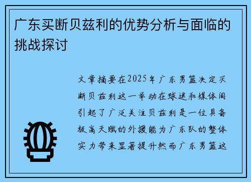 广东买断贝兹利的优势分析与面临的挑战探讨 广东买断贝兹利的优势分析与面临的挑战探讨