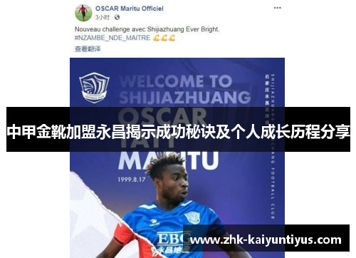中甲金靴加盟永昌揭示成功秘诀及个人成长历程分享 中甲金靴加盟永昌揭示成功秘诀及个人成长历程分享