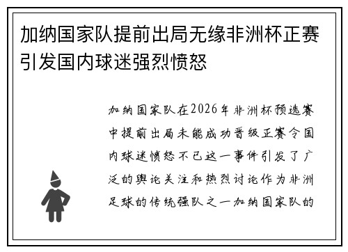 加纳国家队提前出局无缘非洲杯正赛引发国内球迷强烈愤怒