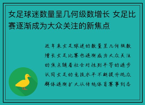 女足球迷数量呈几何级数增长 女足比赛逐渐成为大众关注的新焦点
