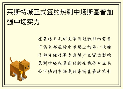 莱斯特城正式签约热刺中场斯基普加强中场实力 莱斯特城正式签约热刺中场斯基普加强中场实力