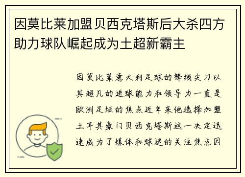因莫比莱加盟贝西克塔斯后大杀四方助力球队崛起成为土超新霸主 因莫比莱加盟贝西克塔斯后大杀四方助力球队崛起成为土超新霸主