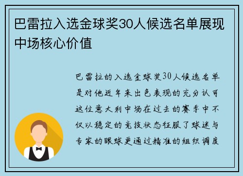 巴雷拉入选金球奖30人候选名单展现中场核心价值 巴雷拉入选金球奖30人候选名单展现中场核心价值