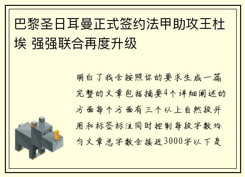 巴黎圣日耳曼正式签约法甲助攻王杜埃 强强联合再度升级 巴黎圣日耳曼正式签约法甲助攻王杜埃 强强联合再度升级